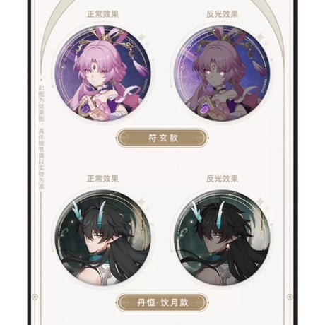 【崩壊：スターレイル】Honkai Star Rail 「群星邀約」シリーズ 缶バッジ（全17種）※180日以内発送予定