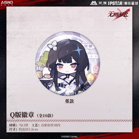 10/20〆 事後通販【無期迷途 × IPSTAR】2024年 中国限定 コラボカフェ SD ちびキャラ 缶バッジ（全10種）