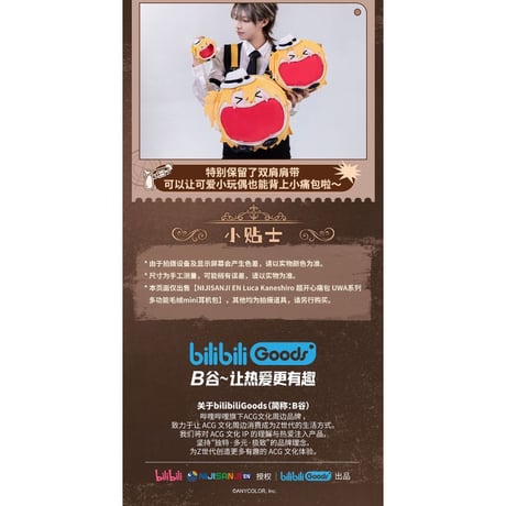 【NIJISANJI EN × Bilibili Goods】にじさんじ Luca Kaneshiro 「超開心」UWAシリーズ イヤホン用 mini収納バッグ ぬいバッグ （全1種） ※予約販売