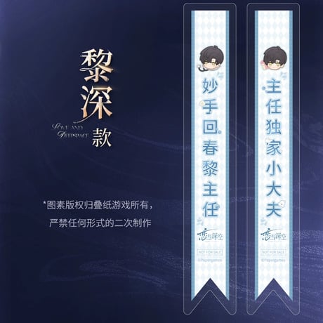 在庫販売【恋と深空】Love and Deepspace 中国公式通販「2025BW」シリーズ 特典ステッカーセット（全5種）