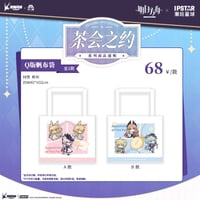 事後通販【アークナイツ × IPSTAR】中国限定 「茶会之約」 コラボカフェ SDトートバッグ キャンバス帆布（全2種）