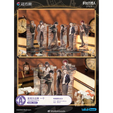 【国際直送・送料込み】中国限定 公式 磁力賞 X 時光代理人 英都編 「Lost In Time」シリーズ くじ ロット（48個+LAST賞）
