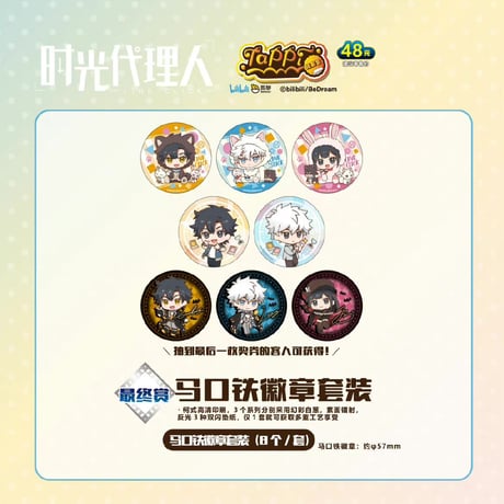 【国際EMS直送・送料込み】塔皮賞 X 時光代理人  「~animal party~」中国数量限定くじ 1ロット（62本）