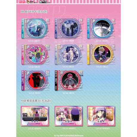【時光代理人 × 集卡社】LINK CLICK 中国限定 「surprising click 惊喜节拍」トレーディング コレクションカード 約88×63mm（全128種）