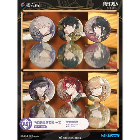 【国際直送・送料込み】中国限定 公式 磁力賞 X 時光代理人 英都編 「Lost In Time」シリーズ くじ ロット（48個+LAST賞）