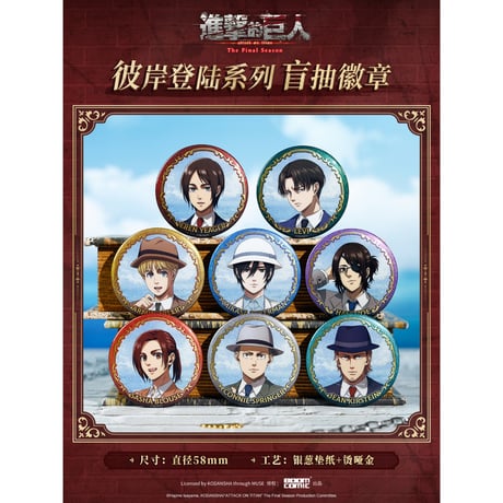 CATEGORY 進撃の巨人 | 神里屋