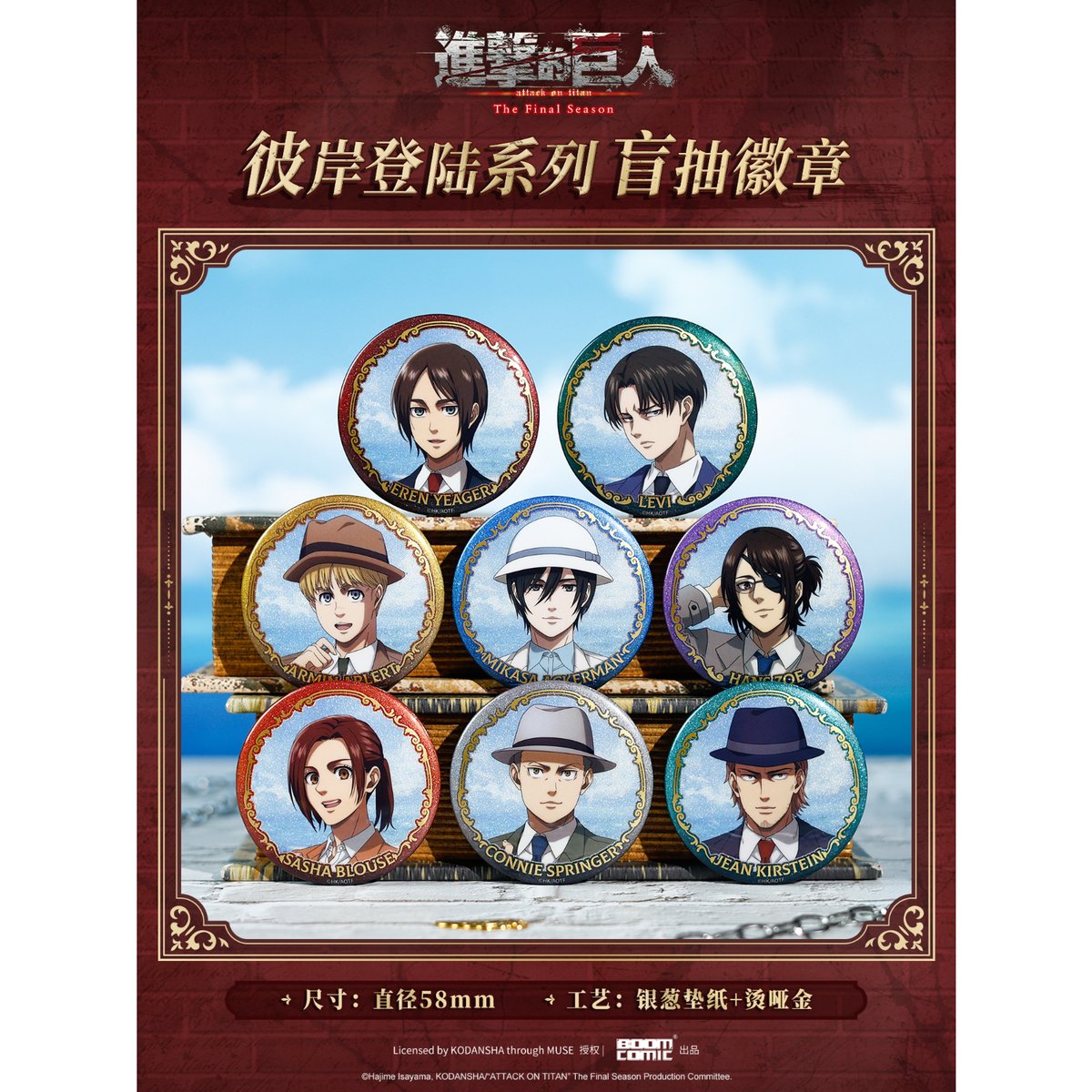 予約再開中【進撃の巨人 × 暴蒙 BOOMCOMIC】中国限定発売 「彼岸登陸