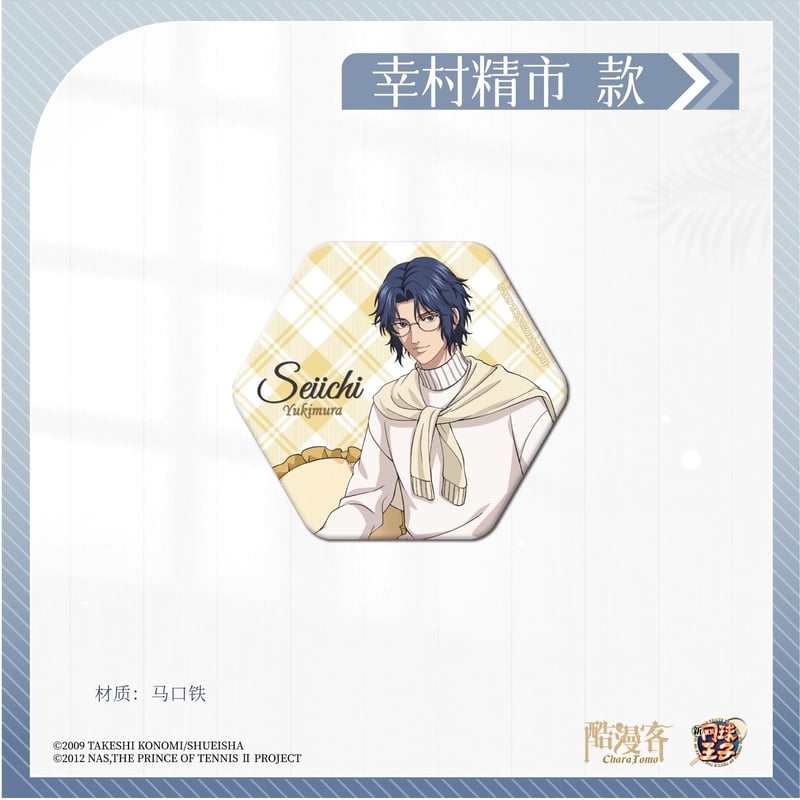 新テニスの王子様 × 酷漫客 Chara Tomo】テニプリ 中国限定発売 「暇光