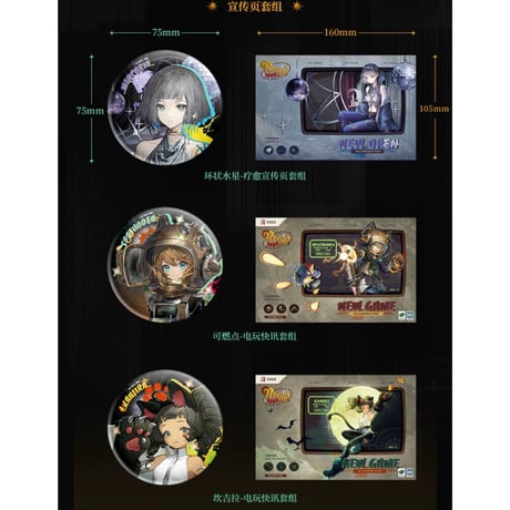 8/10〆【リバース：1999 】中国発売 重返未来：1999 *明日狂歓* 缶バッジ&キャラカードセット ミニ宣伝ポスター/ポラロイド風カード （全6種）