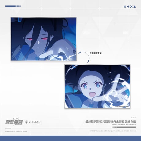 【ブルーアーカイブ】-Blue Archive- ブルアカ 中国発売 最終編 レンチキュラー 色紙（全3種）