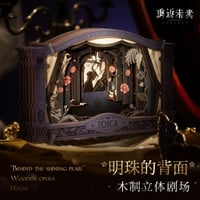 4/20〆【リバース：1999 】中国発売 重返未来：1999  *明珠の背面* 木製立体劇場型スタンド （全1種）
