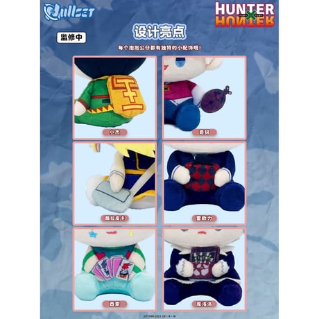 【HUNTER×HUNTER × Nullset】ハンター×ハンター 中国限定発売 ぬいぐるみ 約11.5cm（全6種）