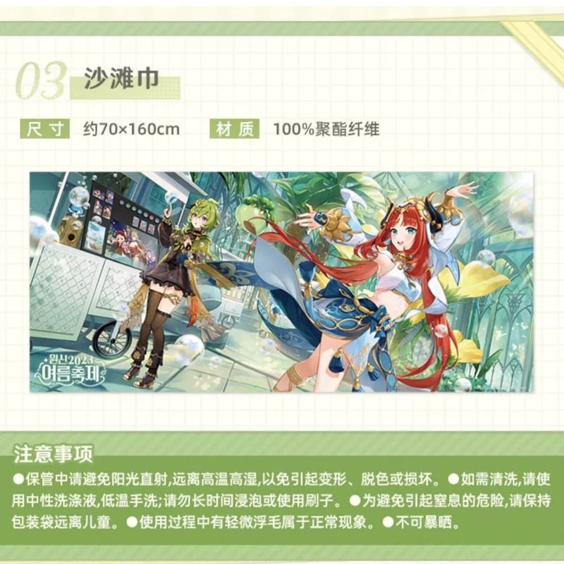 原神】2023年夏祭り 「夏日・庆典」シリーズ ビーチタオル 韓国会場