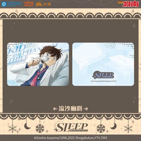 【名探偵コナン × AIMON】中国発売 「Sleep」シリーズ トレーディング 流砂アクリルブロック（全4種）