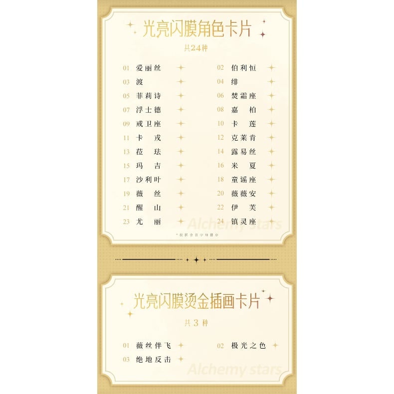 期間限定価格商品 希少 光霊24種コンプ メタリックプラカード