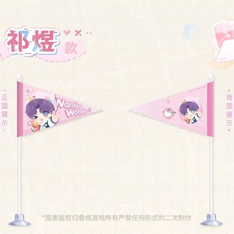 購入特典【恋と深空】中国公式通販「漫野趣途」「猫猫求带走」シリーズ対象  特典卓上ミニフラッグ（全1種）