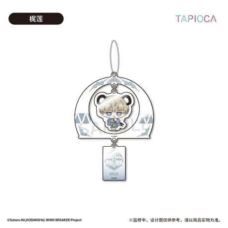9/29〆【WIND BREAKER × TAPIOCA】ウィンブレ 中国発売 風鈴 アクリルキーホルダー アクキー（全4種）