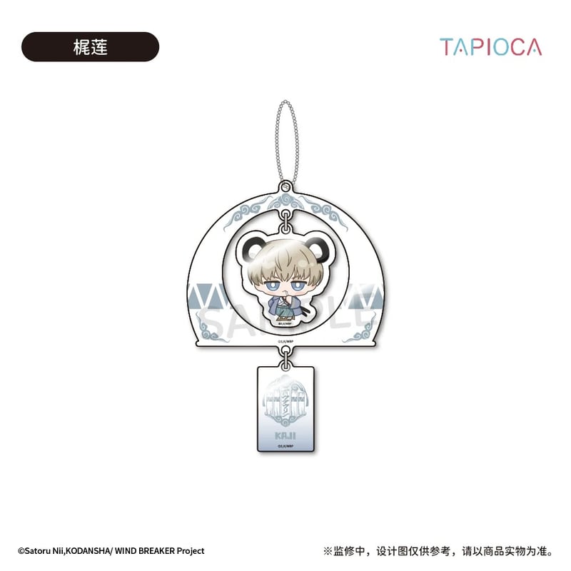 WIND BREAKER ウィンブレ 中国限定 風鈴 キーホルダー 9/29〆【WIND BREAKER × TAPIOCA】ウィンブレ 中国発売 風鈴 アクリル