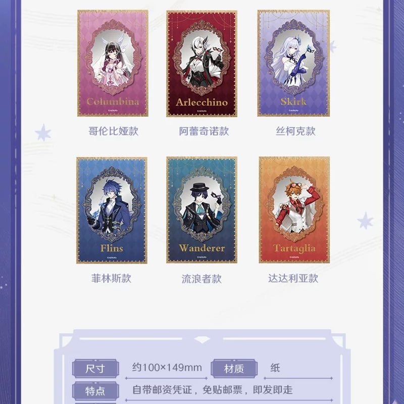 原神　FES2026　中国限定 ギフトボックス　5周年 ポストカード　記念 予約販売【原神 × 中国邮政】Genshin 2026年FES 郵便局コラボ 中国限定