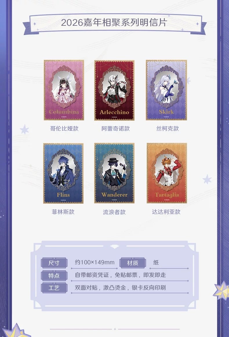 予約販売【原神 × 中国邮政】Genshin 2026年FES 郵便局コラボ 中国限定
