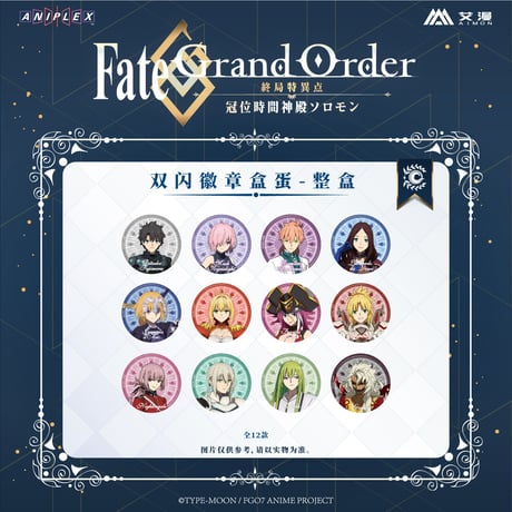 事後通販【Fate/Grand Order】FGO 中国限定コラボカフェ トレーディング缶バッジ 58mm （全12種）※入金後60日以内発送