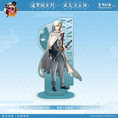 【刀剣乱舞ONLINE × 星河動漫】中国限定発売 通常絵 アクリルスタンド（全8種）