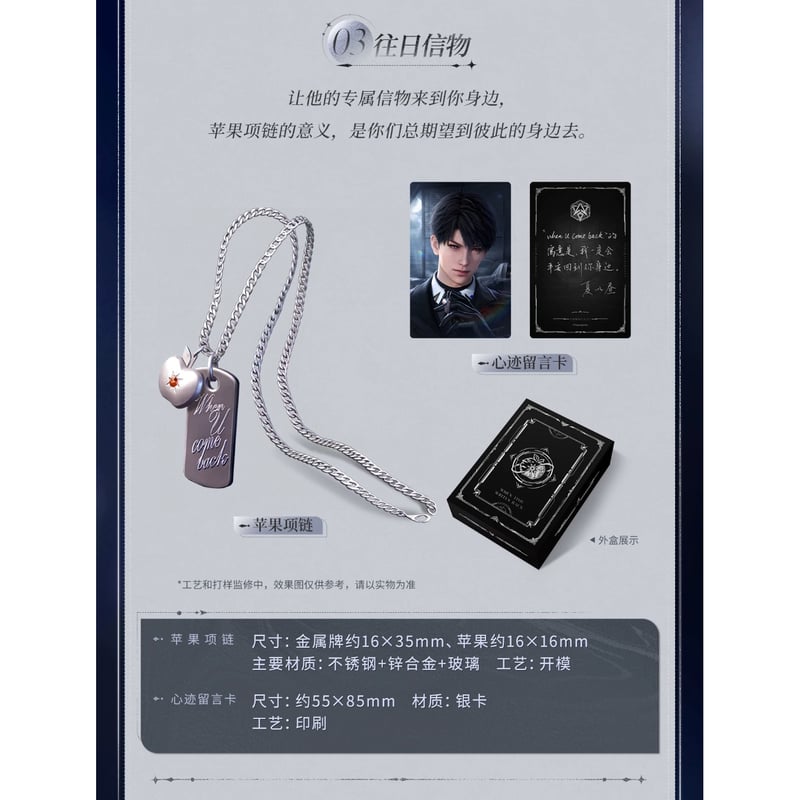 05/30〆【恋と深空】中国公式通販「往日回信」郵品記念 ギフトボックス