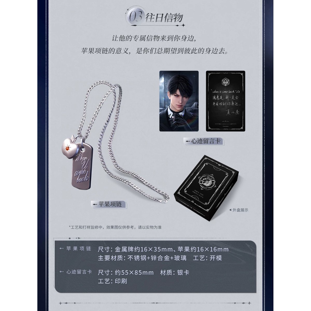 05/30〆【恋と深空】中国公式通販「往日回信」郵品記念 ギフトボックス
