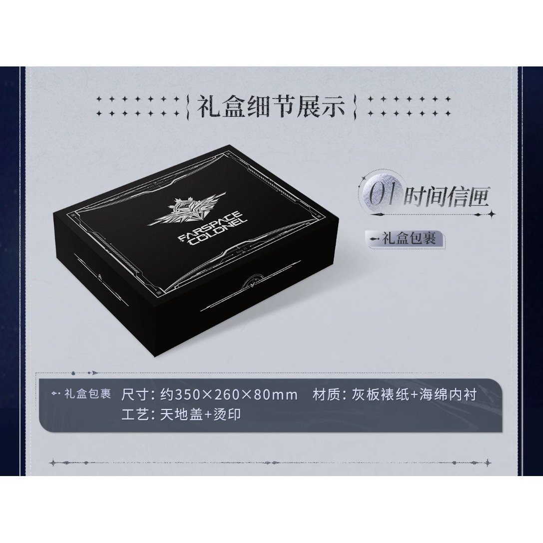 05/30〆【恋と深空】中国公式通販「往日回信」郵品記念 ギフトボックス
