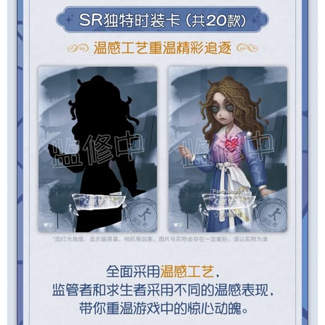 【第五人格× 闪魂 Shiningsoul】Identity V 中国限定発売 「雕刻時光」トレーディング コレクションカード 第一弾 精華版 （全133種）