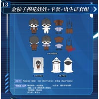 監修中 04/22〆【全知的な読者の視点から× GOODSLOVE】中国期間限定開催「美食協会」コラボカフェ キム・ドクジャ ぬいぐるみ+カードホルダー+IDカード セット（全1種）
