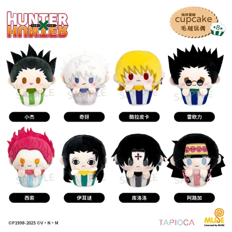 【HUNTER×HUNTER × TAPIOCA】ハンター×ハンター タピオカ中国発売 カップケーキ ぬいぐるみ マスコット（全8種）