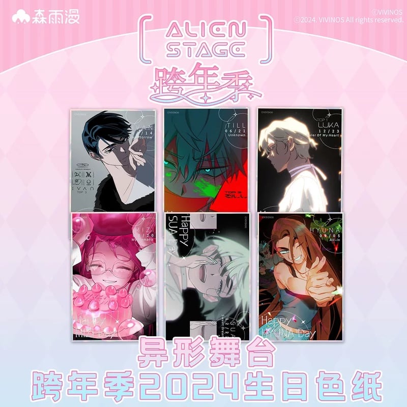 三次予約【ALIEN STAGE × 森雨漫谷仓】エイリアンステージ 中国 三次予約【ALIEN STAGE × 森雨漫谷仓】エイリアンステージ 中国