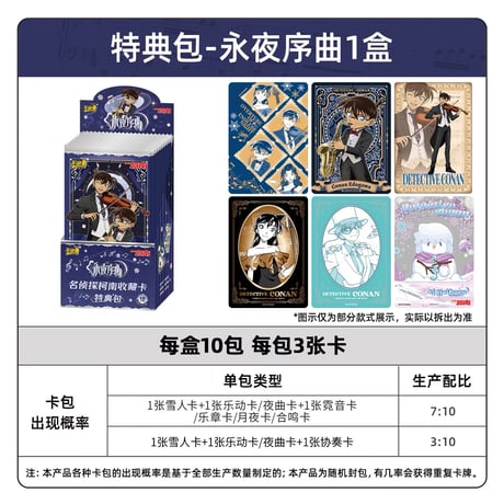 再開中【名探偵コナン × 卡游 KAYOU】2025年中国上海 POP-UP SHOP 「永夜序曲」トレーディング コレクションカード 特典カードパック（全72種）ランダム