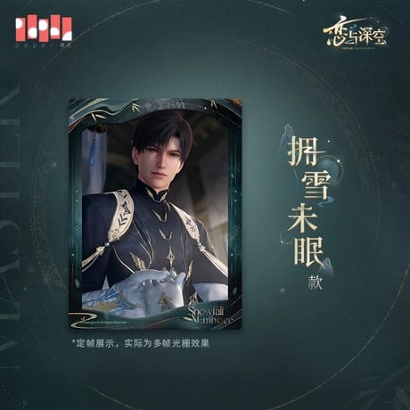 01/23〆【恋と深空】Love and Deepspace 中国公式通販「レイ・九黎司命」レンチキュラーカード 2枚セット （全1種） ※受注生産