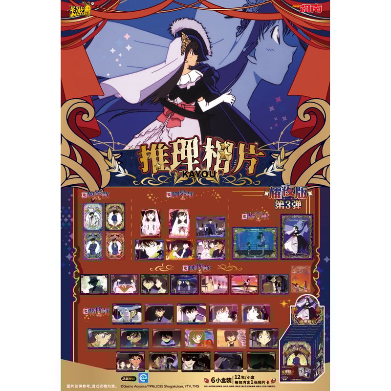 名探偵コナン × 卡游 KAYOU】Detective Conan 中国限定発売 「推理相片
