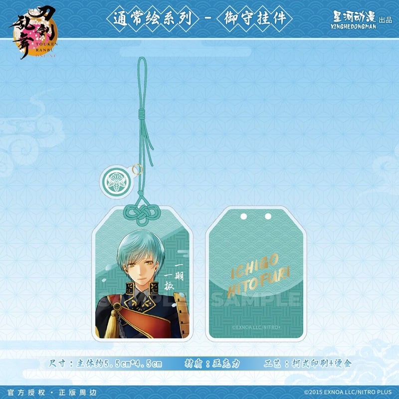 刀剣乱舞ONLINE × 星河動漫】中国限定発売 通常絵 御守り風 アクリル