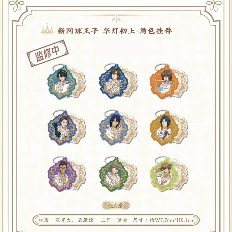 新テニスの王子様 × IPSTAR】テニプリ 「華灯初上」 2024年 中国