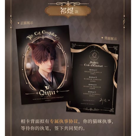 在庫販売【恋と深空】Love and Deepspace 中国公式通販「遵命饲养官」シリーズ 5寸 ブロマイド チェキ風カード（全4種）