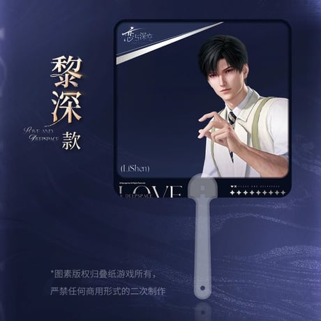 在庫販売【恋と深空】Love and Deepspace 中国公式通販「2025BW」シリーズ クリアうちわ（全5種）