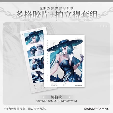 在庫販売・事後通販【無期迷途】Path to Nowhere 幻境尘影 2024年中国 光影展限定 フィルムカード+チェキ風カード セット（全6種）