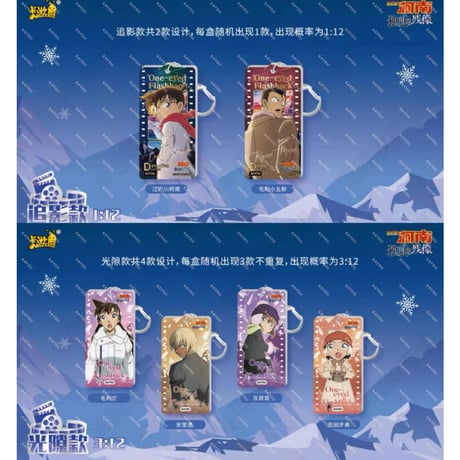 【名探偵コナン × 卡游 KAYOU】Detective Conan 中国限定発売 M28「隻眼の残像」トレーディングアクリルキーホルダー（全16種）