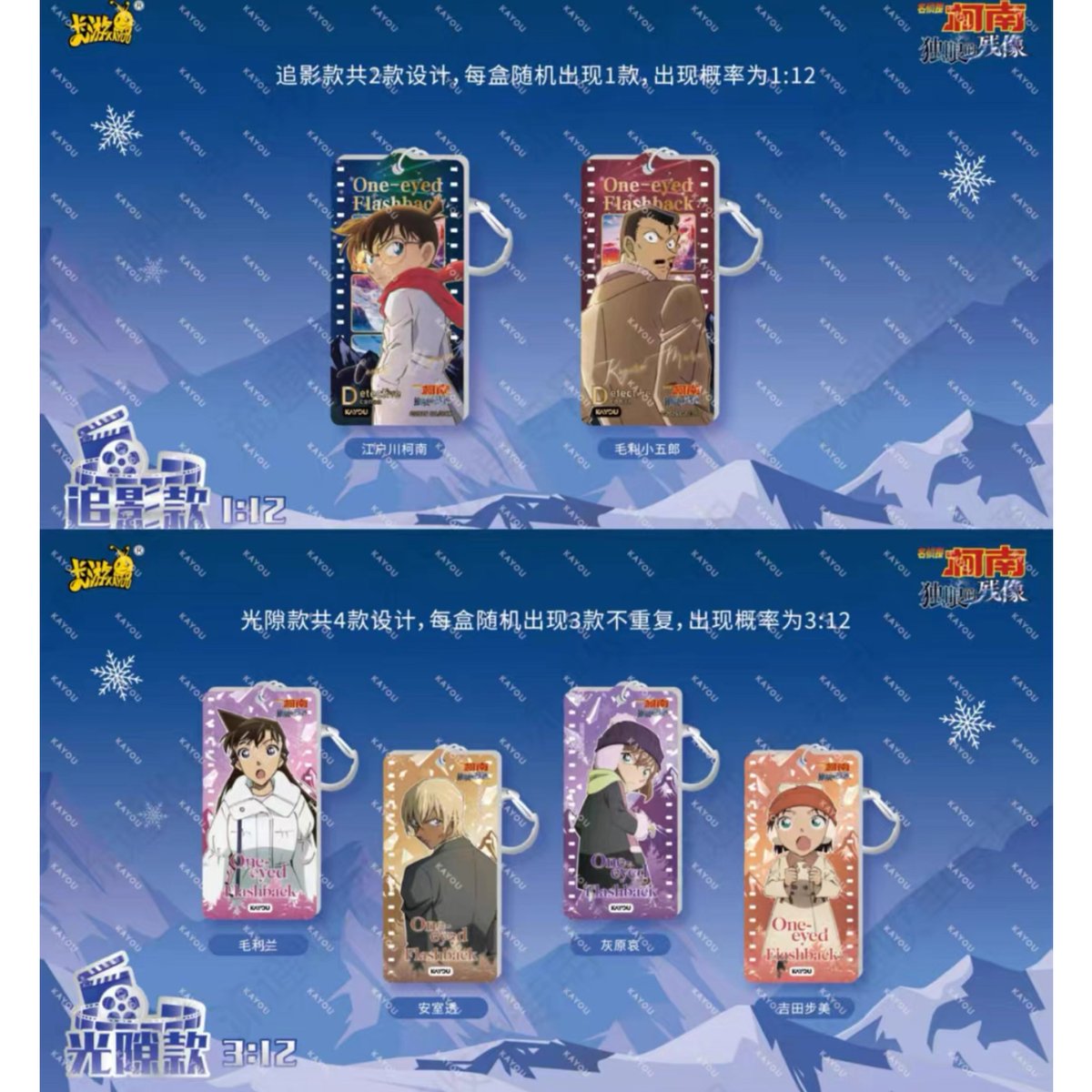 名探偵コナン × 卡游 KAYOU】Detective Conan 中国限定発売 M28「隻