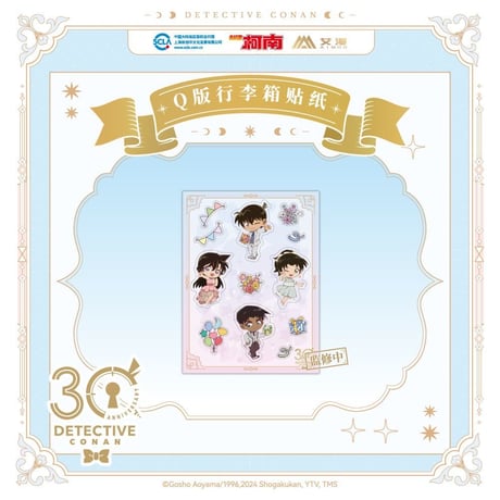 第二弾 Offline注文特典対象商品【名探偵コナン × AIMON】連載 30周年記念 中国限定発売 ちびキャラ SD PVCシール ステッカー（全2種）