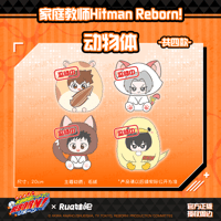 【家庭教師ヒットマンREBORN!リボーン × Rua娃吧】中国発売 動物体 ぬいぐるみ 約20cm（全4種）