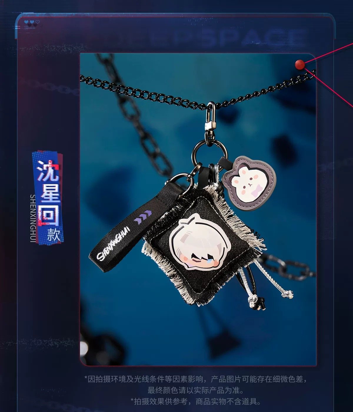 公式　恋と深空　禁区追踪シリーズ　シン　マルチクロス 04/17〆【恋と深空】中国公式通販「禁区追踪」マルチキーホルダー（全5