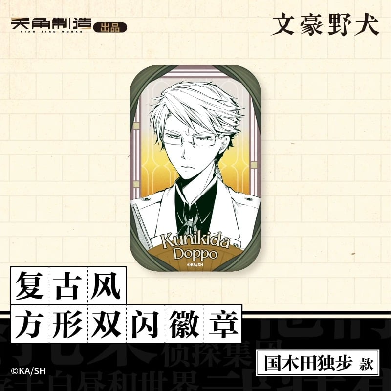 会場限定特典対象・第1弾【文豪ストレイドッグス × 天聞角川