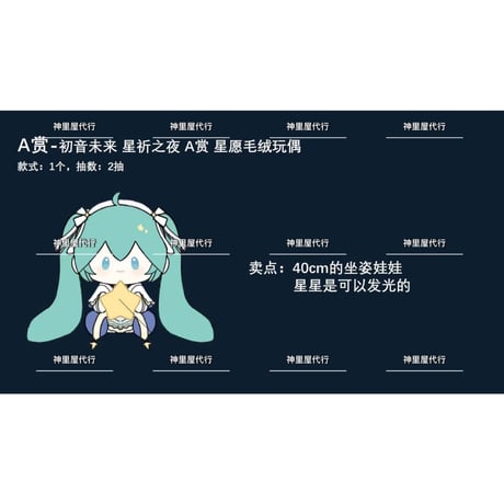 【国際EMS直送・送料込み】磁力賞 X 初音ミク「星祈之夜」中国数量限定くじ Crypton Future Media  Miku ※23年6月発売予定