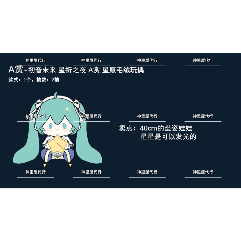 国際EMS直送・送料込み】磁力賞 X 初音ミク「星祈之夜」中国数量