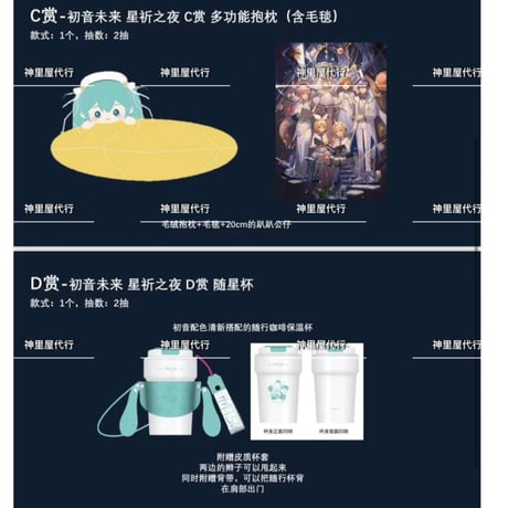 【国際EMS直送・送料込み】磁力賞 X 初音ミク「星祈之夜」中国数量限定くじ Crypton Future Media  Miku ※23年6月発売予定